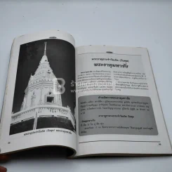 มงคลชีวิต ฉบับพิเศษ พระธาตุประจำราศี รูปที่ 3