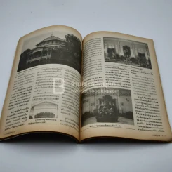 บารมีเสด็จพ่อ ร.5 เรื่องจริงที่เกิดขึ้น ณ. ลานพระรูป รูปที่ 6