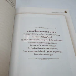 สักการธรรม พระธรรมปาโมกข์ 5 ธันวาคม 2555 รูปที่ 4