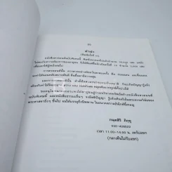 สวดมนต์ฉบับพิเศษ สำนักปฏิบัติธรรมศิริธรรม (ถ้ำชี) รูปที่ 4