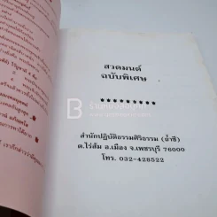 สวดมนต์ฉบับพิเศษ สำนักปฏิบัติธรรมศิริธรรม (ถ้ำชี) รูปที่ 3