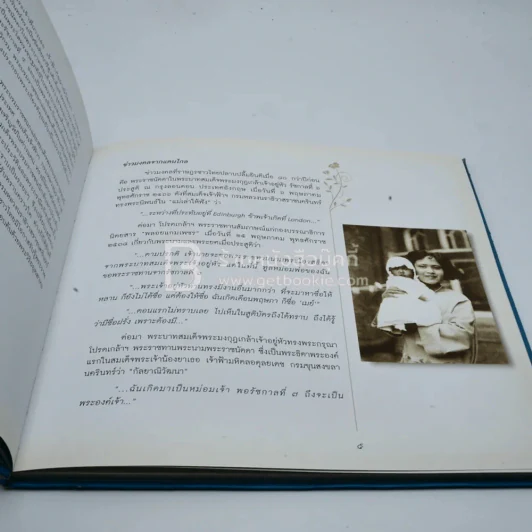 สู่ฟ้าเสวยสวรรค์ สมเด็จพระเจ้าพี่นางเธอ เจ้าฟ้ากัลยาณิวัฒนา รูปที่ 3