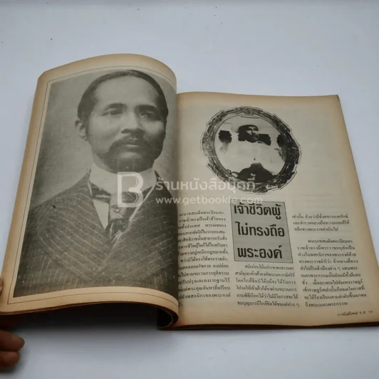 บารมีเสด็จพ่อ ร.5 เรื่องจริงที่เกิดขึ้น ณ. ลานพระรูป รูปที่ 4