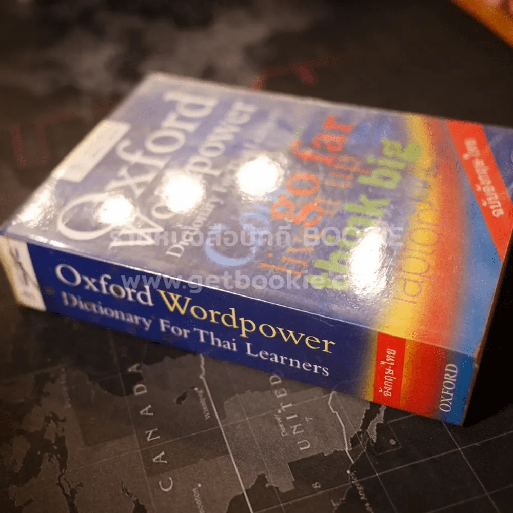 Oxford Wordpower ฉบับอังกฤษ-ไทย รูปที่ 2