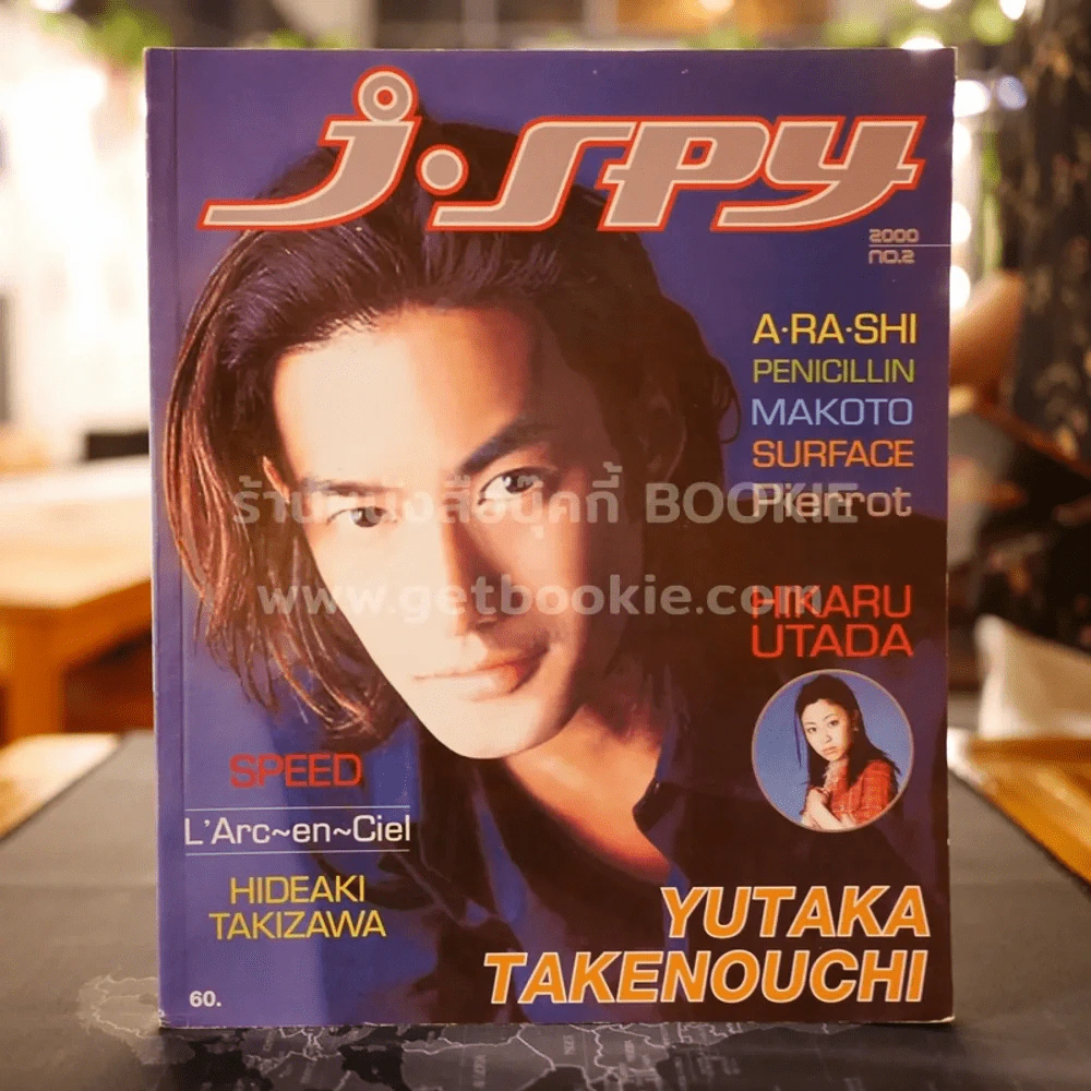 J-spy Vol.1 No.2 2000 รูปที่ 1