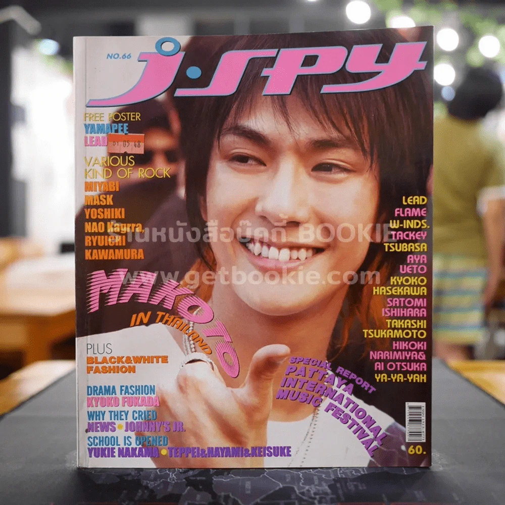 J-spy Vol.4 No.66 2005 รูปที่ 1