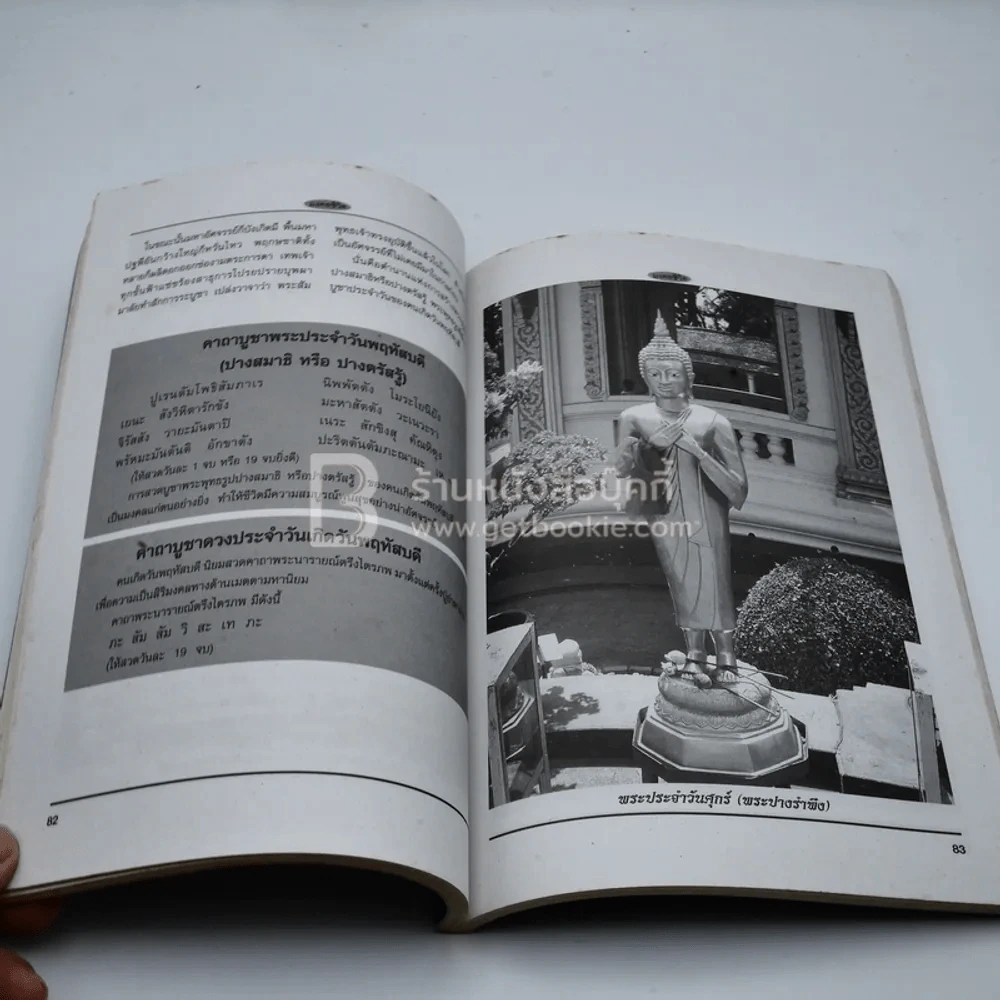 มงคลชีวิต ฉบับพิเศษ พระธาตุประจำราศี รูปที่ 4