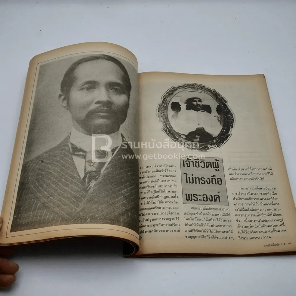 บารมีเสด็จพ่อ ร.5 เรื่องจริงที่เกิดขึ้น ณ. ลานพระรูป รูปที่ 4