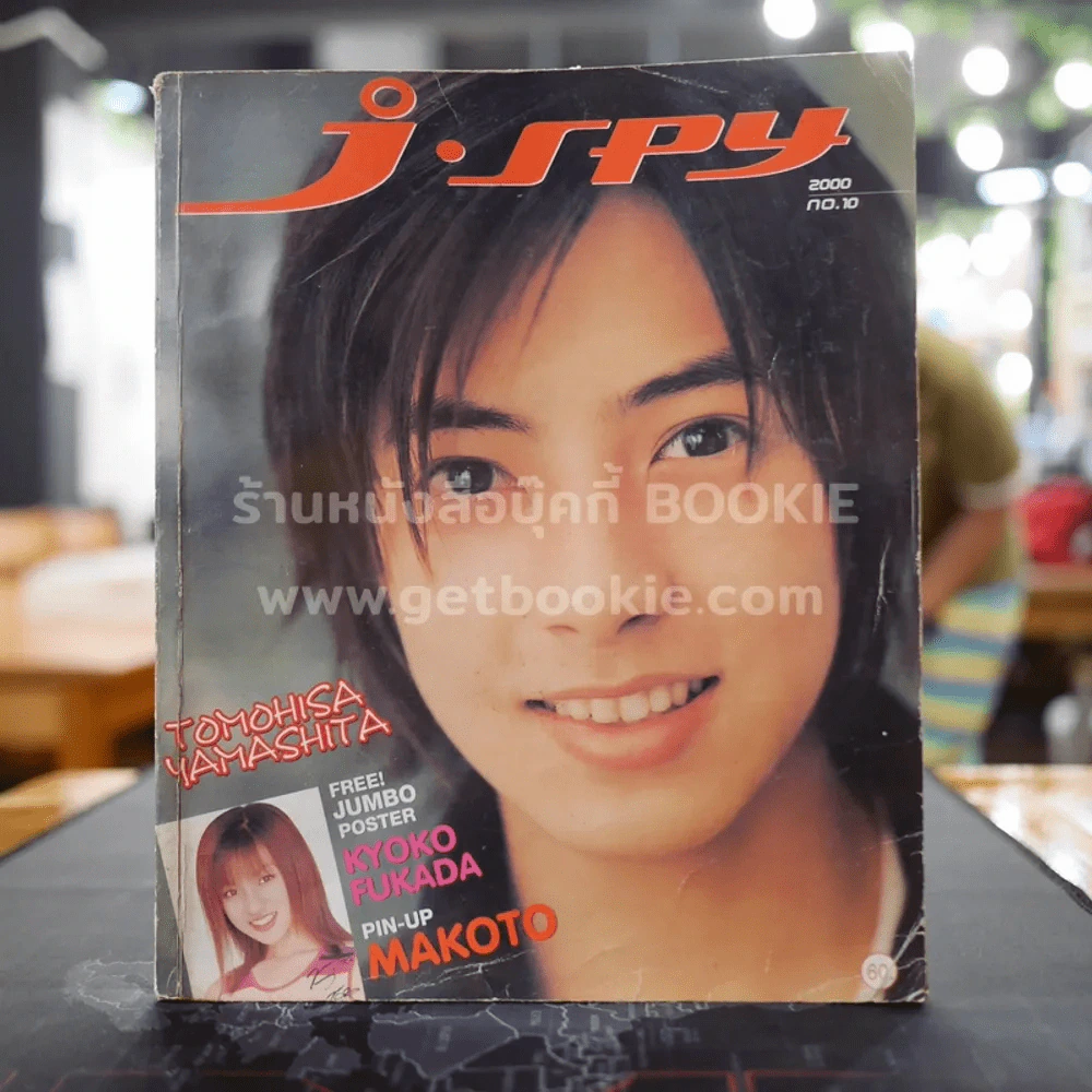 J-spy Vol.1 No.10 2000 รูปที่ 1