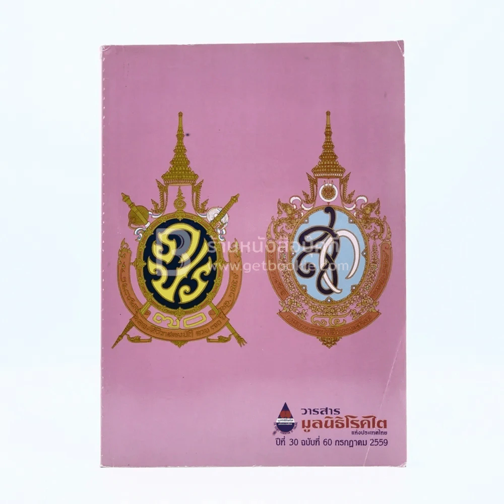 วารสาร มูลนิธิโรคไตแห่งประเทศไทย ปีที่ 30 ฉบับที่ 60 ก.ค.2559 รูปที่ 1