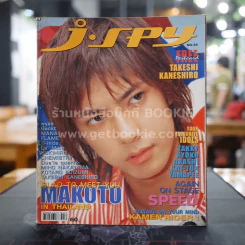 J-spy Vol.3 No.28 2002 รูปที่ 1