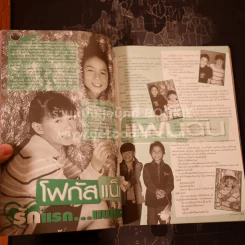 i-SPY No.123 ปกแฟนฉัน รูปที่ 2