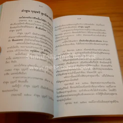 ปราชญ์อีสาน คำพูน บุญทวี ที่ระลึกงานศพ รูปที่ 12