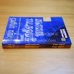 สารคดี ลูกอีสานพเนจร เล่ม 1-2 คำพูน บุญทวี รูปที่ 2