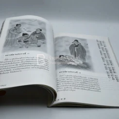 จีเต็กซาอิม ปรัชญาแห่งการพ้นทุกข์ นะโม กวง ซือ อิม ผ่อสัก รูปที่ 7