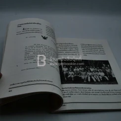 เสรีไทยสายอังกฤษ บันทึกจากความทรงจำของไก่ฟ้า รูปที่ 8