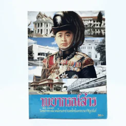 พยากรณ์สาร พ.ย.2542 รูปที่ 1