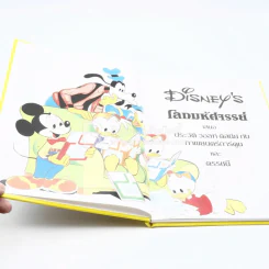 Disney's โลกมหัศจรรย์ เล่ม 1-20 รูปที่ 9