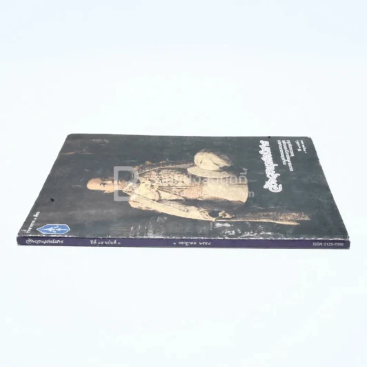วชิราวุธานุสรณ์สาร ปีที่ 35 ฉบับที่ 3 1 ก.ค.2558 รูปที่ 2