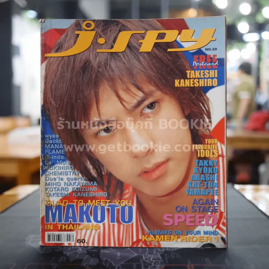 J-spy Vol.3 No.28 2002 รูปที่ 1