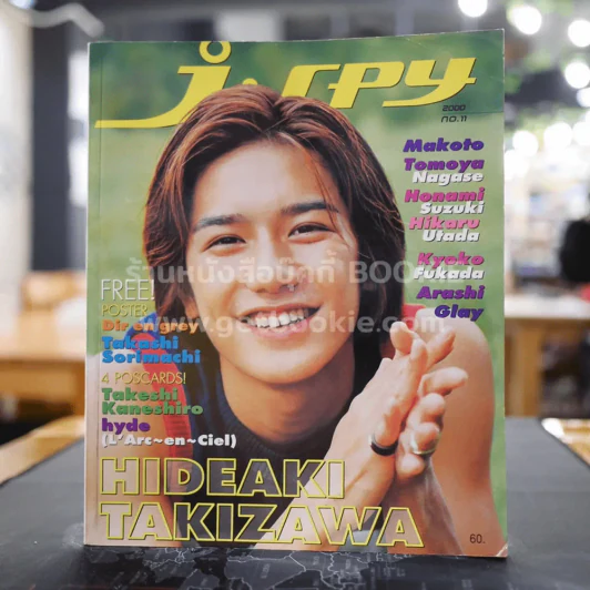 J-spy Vol.1 No.11 2000 รูปที่ 1