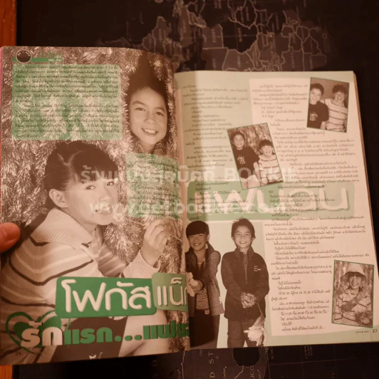 i-SPY No.123 ปกแฟนฉัน รูปที่ 2