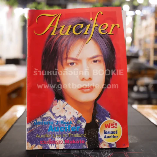 Aucifer ฟรีโปสเตอร์ Aucifer รูปที่ 1