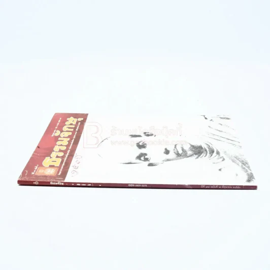 ธรรมจักษุ ปีที่ 94 ฉบับที่ 9 มิ.ย.2553 รูปที่ 2