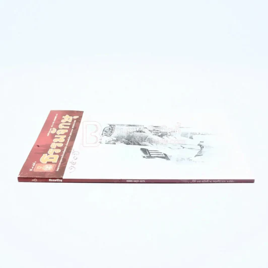 ธรรมจักษุ ปีที่ 81 ฉบับที่ 2 พ.ย.2553 รูปที่ 2