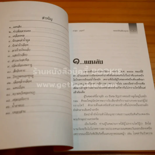 แผนปล้นเมืองอุบล - คำพูน บุญทวี รูปที่ 4