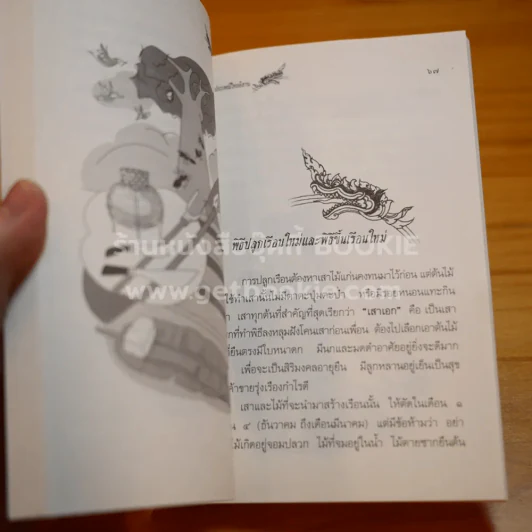ประเพณีไทยอีสาน - คำพูน บุญทวี รูปที่ 6