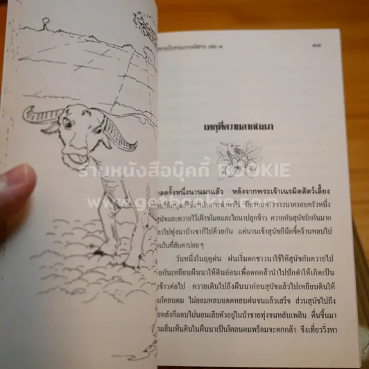 นิทานโบราณภาคอีสาน เล่ม 1-2 คำพูน บุญทวี รูปที่ 6