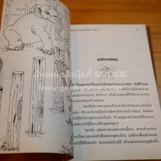 นิทานโบราณภาคอีสาน เล่ม 1-2 คำพูน บุญทวี รูปที่ 5