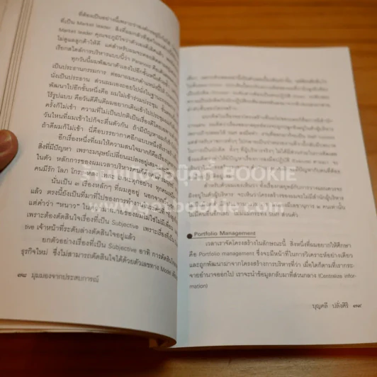 มุมมองจากประสบการณ์ บุญคลี ปลั่งศิริ รูปที่ 7