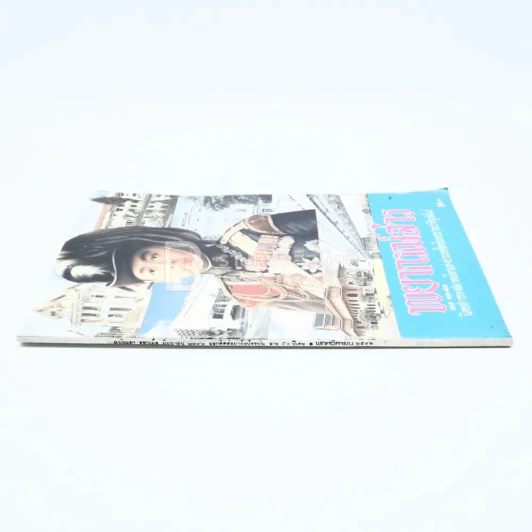 พยากรณ์สาร พ.ย.2542 รูปที่ 2