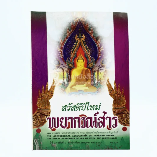 พยากรณ์สาร ม.ค.2546 รูปที่ 1