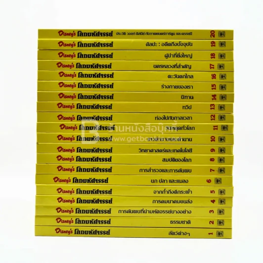 Disney's โลกมหัศจรรย์ เล่ม 1-20 รูปที่ 3