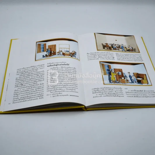 Disney's โลกมหัศจรรย์ เล่ม 1-20 รูปที่ 11