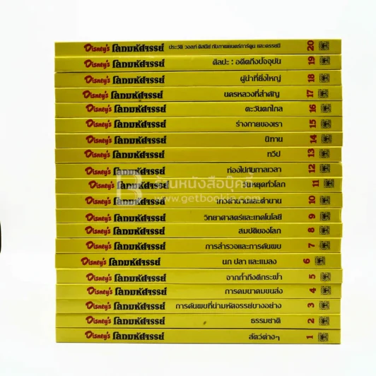 Disney's โลกมหัศจรรย์ เล่ม 1-20 รูปที่ 4