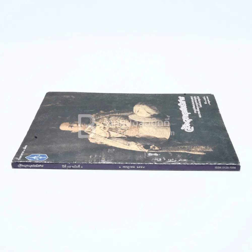 วชิราวุธานุสรณ์สาร ปีที่ 35 ฉบับที่ 3 1 ก.ค.2558 รูปที่ 2