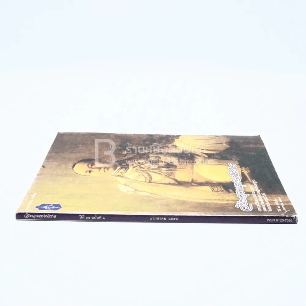 วชิราวุธานุสรณ์สาร ปีที่ 35 ฉบับที่ 31 ม.ค.2559 รูปที่ 2