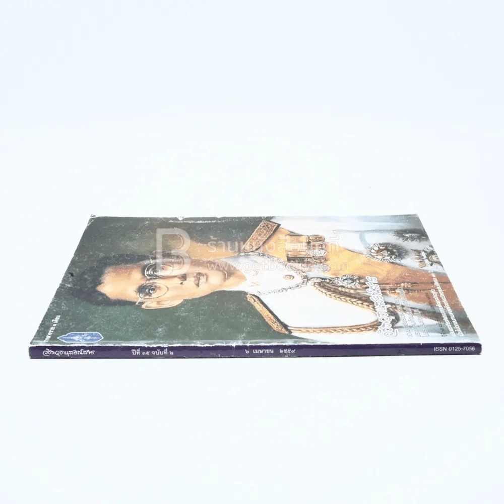 วชิราวุธานุสรณ์สาร ปีที่ 35 ฉบับที่ 2 เม.ย.2559 รูปที่ 2