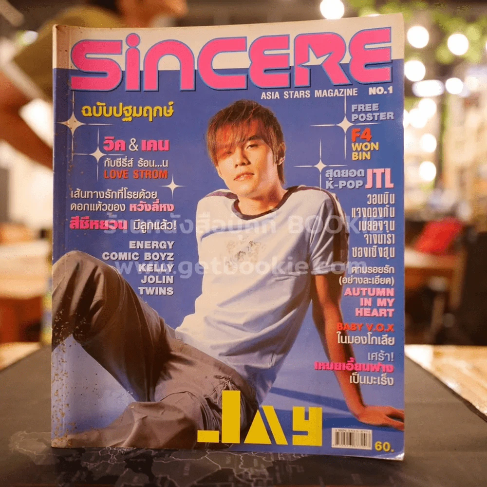Sincere No.1 ฉบับปฐมฤกษ์ รูปที่ 1
