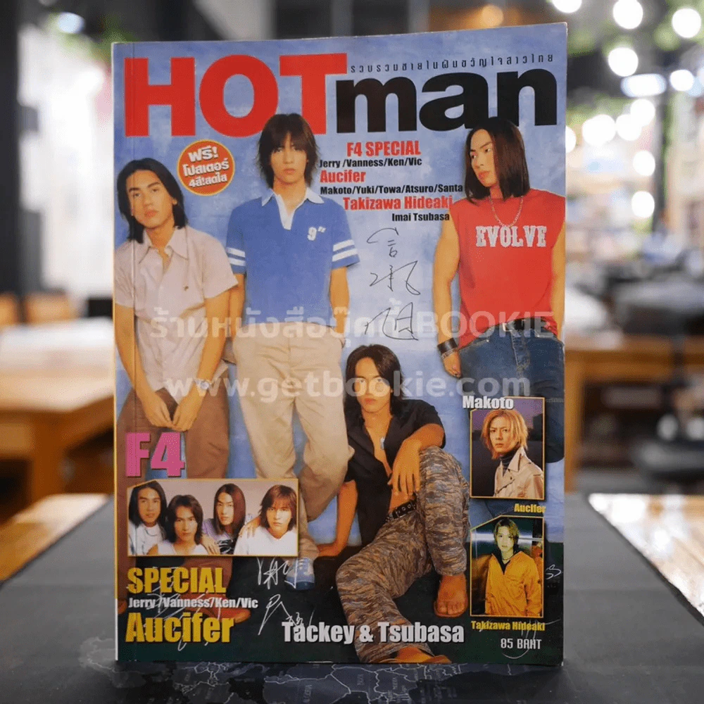 HOTman F4 Special + โปสเตอร์ รูปที่ 1