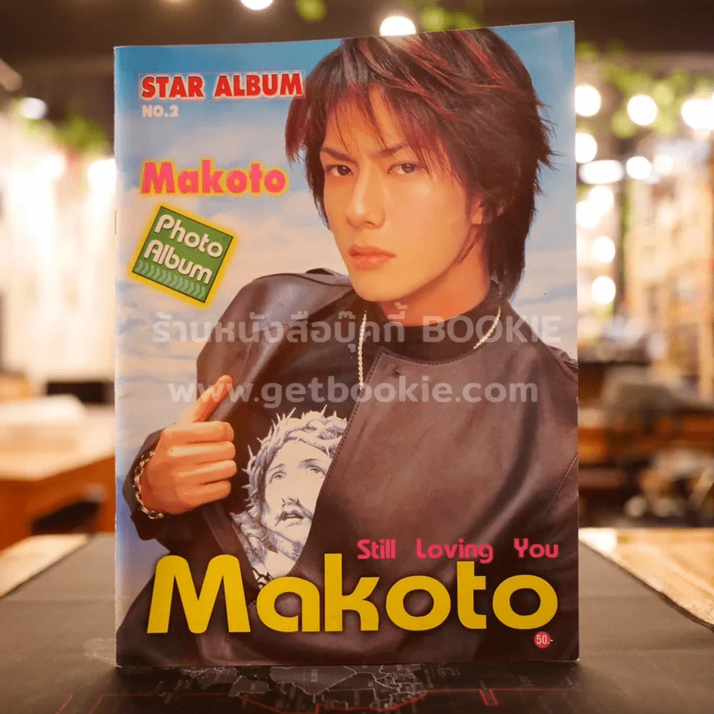 Star Album No.2 Makoto รูปที่ 1