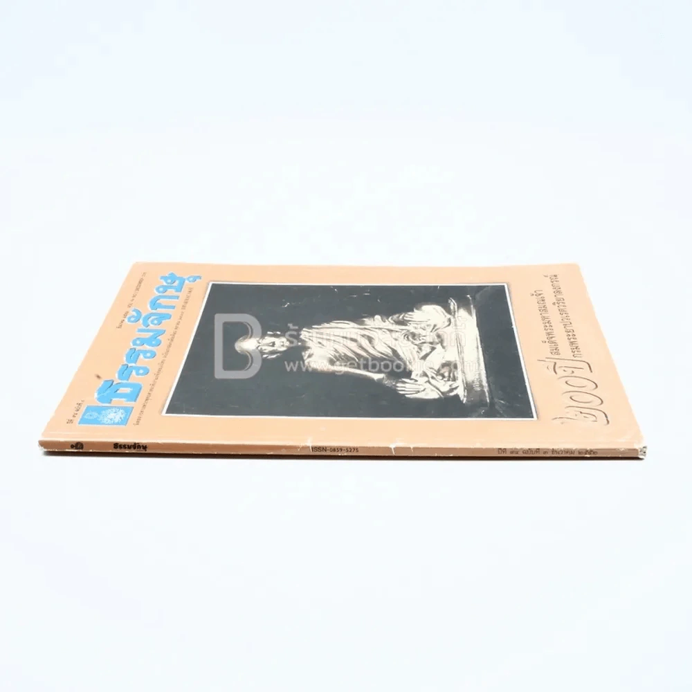 ธรรมจักษุ ปีที่ 94 ฉบับที่ 3 ธ.ค.2552 รูปที่ 2