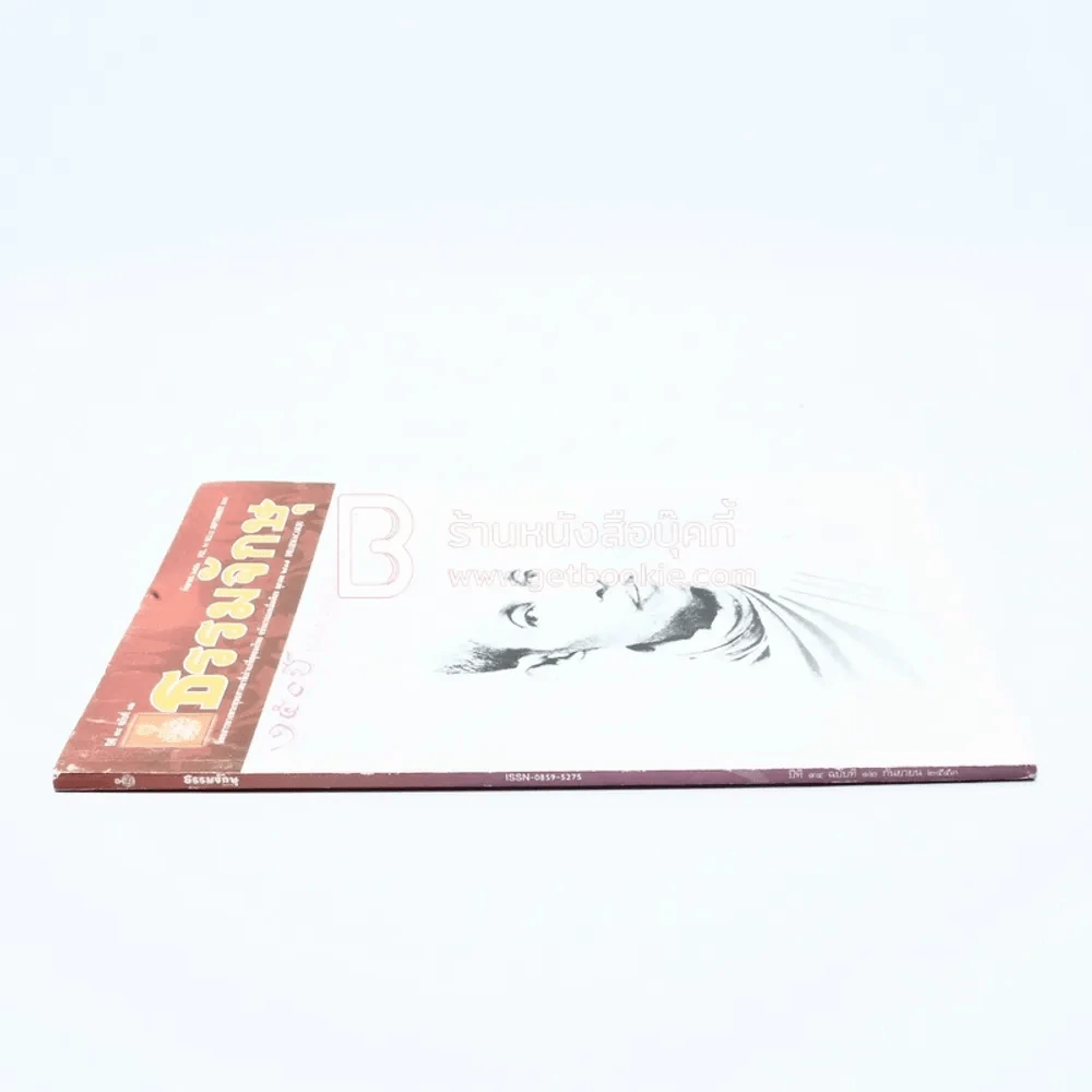ธรรมจักษุ ปีที่ 94 ฉบับที่ 12 ก.ย.2553 รูปที่ 2