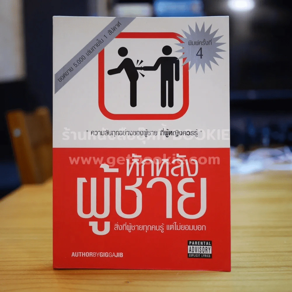 หักหลังผู้ชาย - กิ๊ก กะ จิ๊บ รูปที่ 1