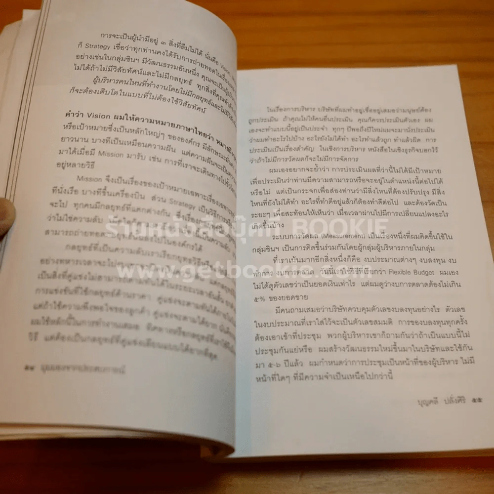 มุมมองจากประสบการณ์ บุญคลี ปลั่งศิริ รูปที่ 8