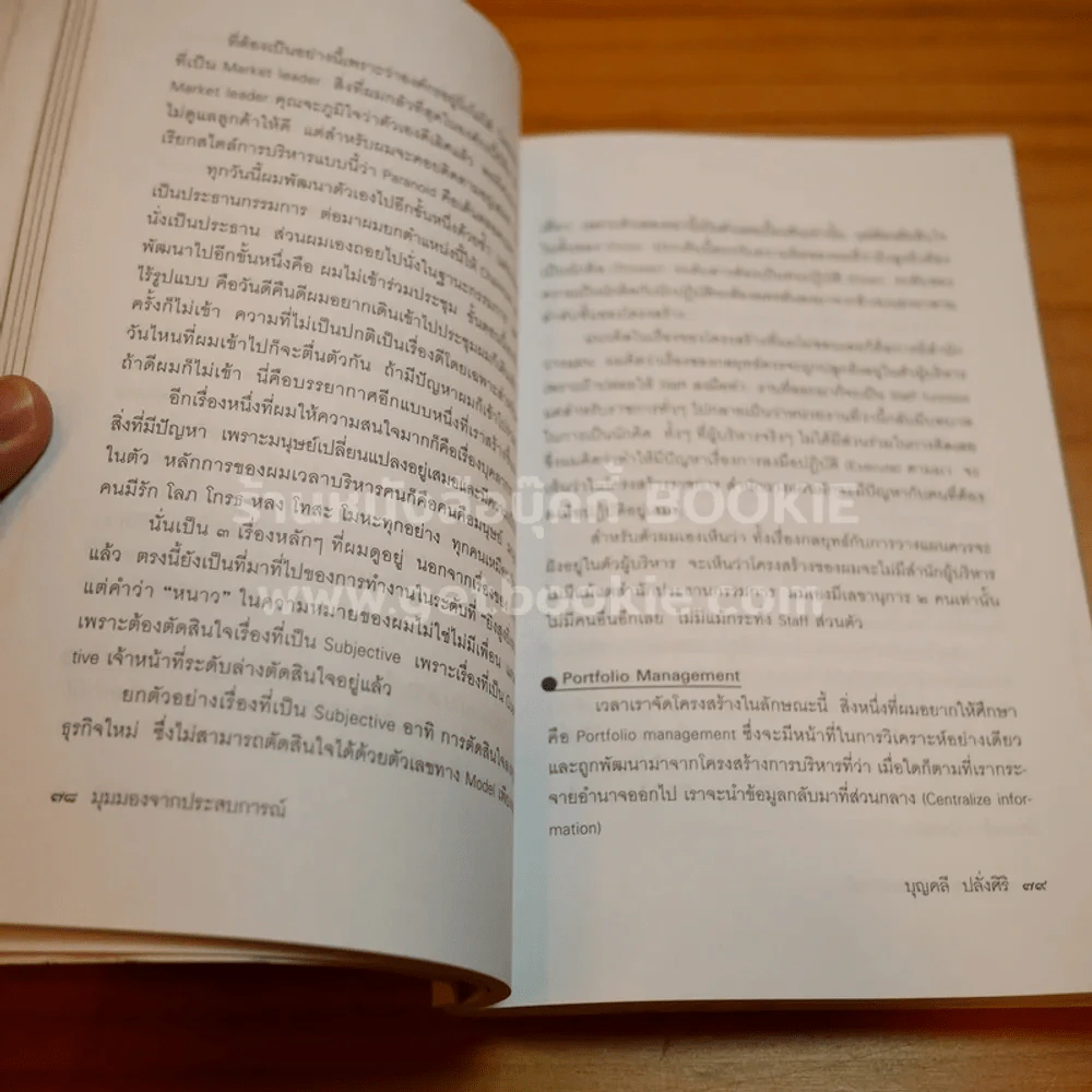 มุมมองจากประสบการณ์ บุญคลี ปลั่งศิริ รูปที่ 7